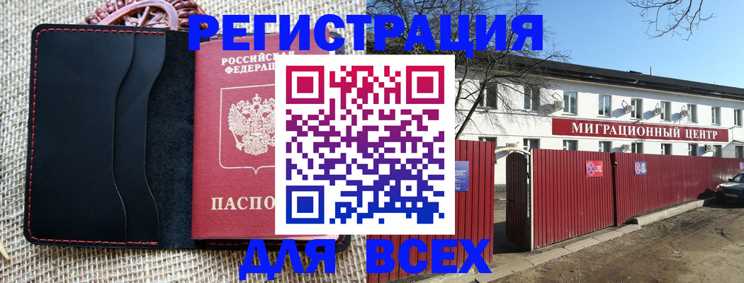 прописка паспорт в Сунже