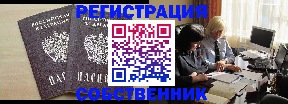 прописка от собственника в Сунже